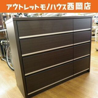 ローチェスト タンス 衣類収納 W126×H98×D42cm ダークブラウン DBR 札幌市 西岡店