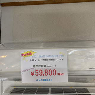 【日立】2.5kw 冷暖房エアコン　2019年製