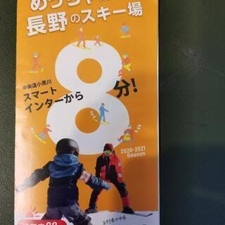 伊那スキーリゾート　大人リフト回数券の画像