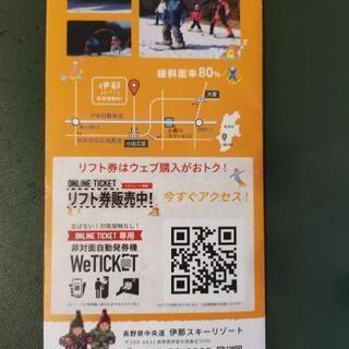伊那スキーリゾート　大人リフト回数券の画像