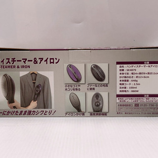 【314M14】ハンディースチーマー SE4879①の画像