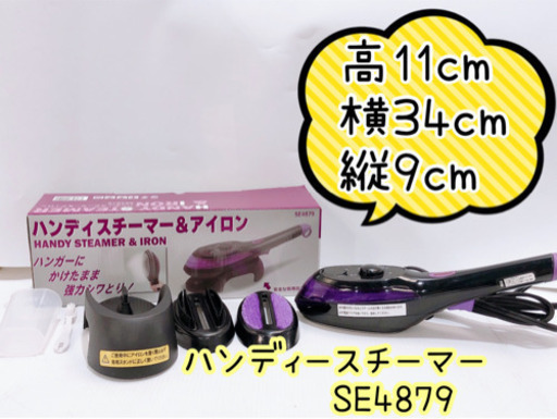 【314M14】ハンディースチーマー SE4879①