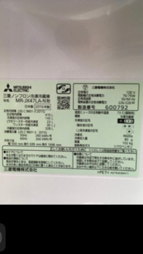 三菱冷蔵庫　MR-JX47LA-N