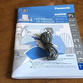 【無料にしました】Panasonic おたっくす　電話 FAXの画像