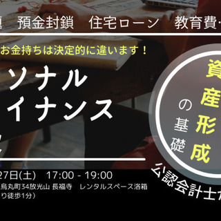 【3/27 in 京都】『お金使い』と『お金持ち』の違いをちょっ...