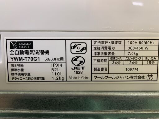 ★YAMADA SELECT★洗濯 7kg 洗濯機 2019年 高年式 YWM-T70G1