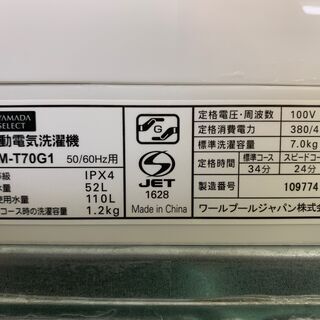 ★YAMADA SELECT★洗濯 7kg 洗濯機 2019年 高年式 YWM-T70G1の画像