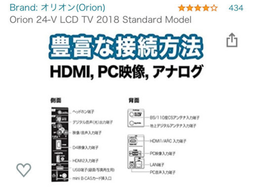 32V型高画質テレビ