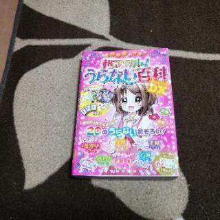 うらない百貨DX 占い 本