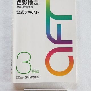 色彩検定®【３級】対策講座（全６回）の画像
