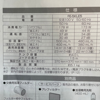 【中古】Panasonic／パナソニック FE-5KLE5 加湿器 ※取扱説明書ありの画像