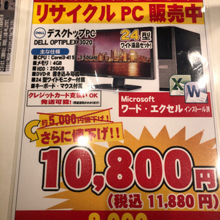 激安❗️デスクトップPC一式No.029(お買い得！モニターやオフィス付き)