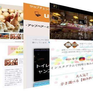 中小企業さま向けホームページ制作【制作後のアフターサービスも丁寧...