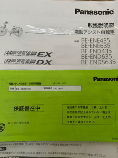 【取引完了】パナソニック　ビビDX 電動アシスト自転車　
