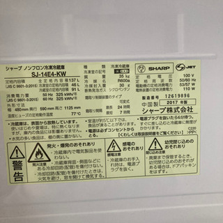 シャープ2017年製2ドア冷蔵庫の画像