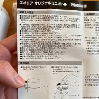 ステンレス製携帯用魔法瓶　ミニボトルの画像