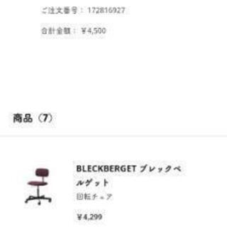 IKEA回転チェア BLECKBERGET ブレックベルゲットの画像