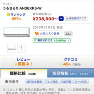 🌈2019年製 DAIKIN(うるさらX)12畳用🌈取り付け工事...