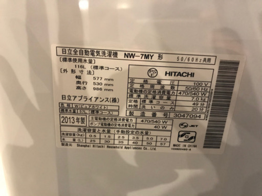 JF01702  日立洗濯機　NW-7MY 2013年製　7Kg
