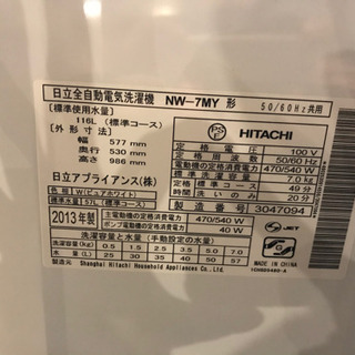 JF01702 日立洗濯機 NW-7MY 2013年製 7Kg