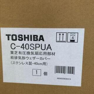 ステンレス製ウェザーカバーの画像
