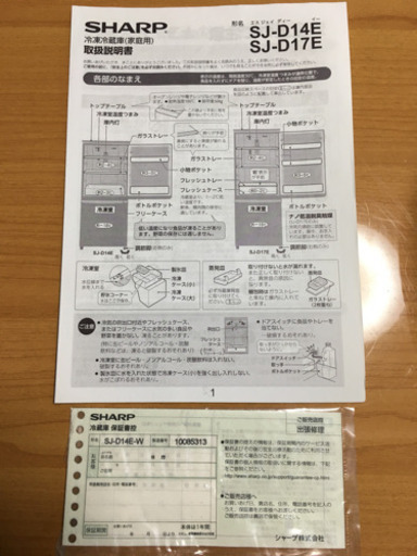 決定しました！【美品】SHARP 冷蔵庫【使用期間半年】【説明書付】
