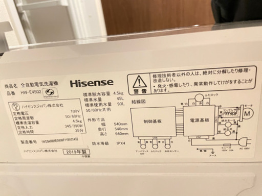 【使用感少ないです】洗濯機　4.5kg Hisens製（取引相手確定済）