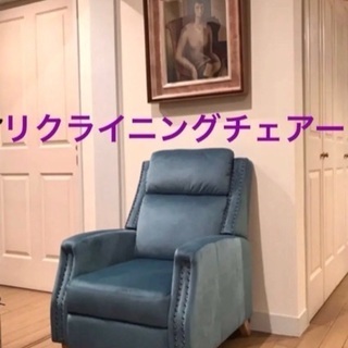 ほぼ新品　リクライニングソファー　オットマン一体型