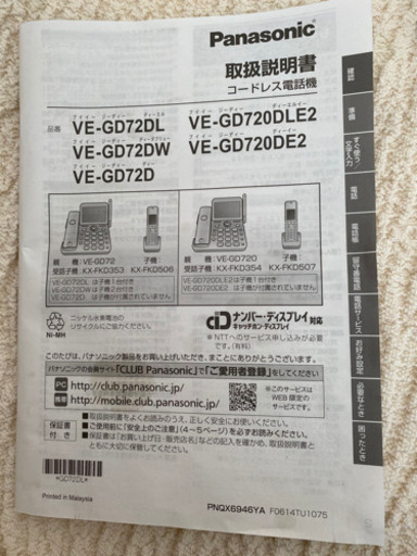 Panasonic　取引中です。 電話機と子機2台セット　譲ります。　白電話