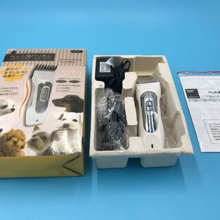 【美品】ペット用バリカン 『近隣無償でお届け』の画像