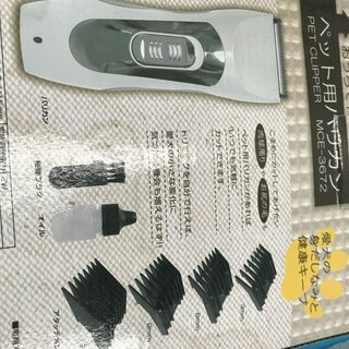 【美品】ペット用バリカン 『近隣無償でお届け』の画像