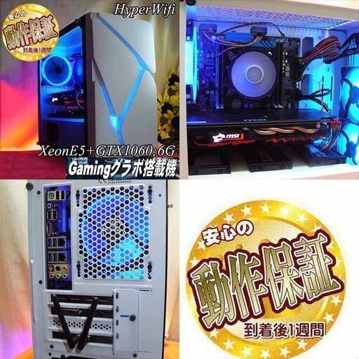【★白蒼★i7を凌ぐE5+GTX1060ゲーミング】フォートナイト・Apex◎現品組み上げ製造管理番号：0314JPS2