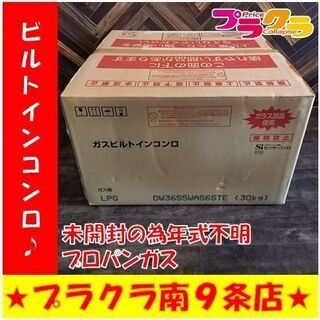 北海道 札幌市のビルトインコンロ 家電の中古が安い！激安で譲ります 