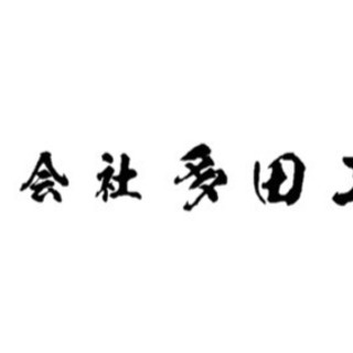 高収入可能 社会保険完備 外構工事作業 土木工事作業