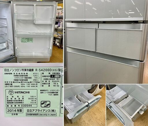 美品【 HITACHI 】日立 415L 5ドア冷凍冷蔵庫 クリスタルガラスドア 真空チルドルーム うるおい野菜室 自動製氷機付き R