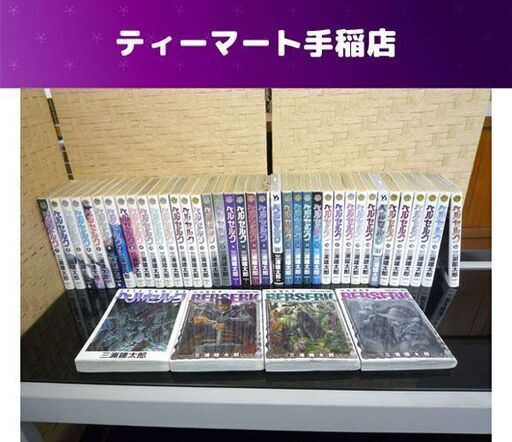 ベルセルク 1～40巻 全巻セット 三浦建太郎 白泉社 漫画 コミック BERSERK 札幌市手稲区