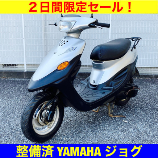期間限定！点検整備済 ヤマハ BJ /YAMAHA SA24J ジョグ  原付バイク スクーター