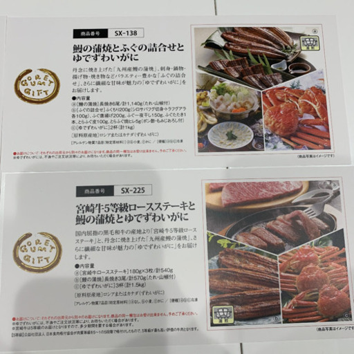 グルメギフト