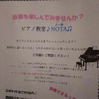 　長束　ピアノレッスン　NOTA ♫　(ノータ)    の画像