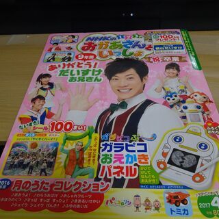 【終了】おかあさんといっしょ　お兄さんお姉さん卒業特集雑誌３冊セット