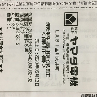 値下げ 新品同様 (6年保証付き) Sharp 冷蔵庫の画像