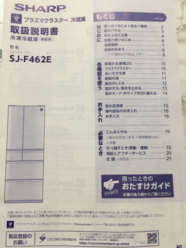 値下げ 新品同様 (6年保証付き) Sharp 冷蔵庫