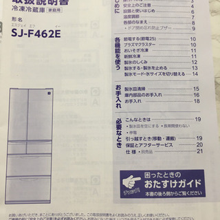 値下げ 新品同様 (6年保証付き) Sharp 冷蔵庫の画像