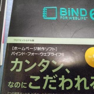ホームページ作成ソフト　BiND6