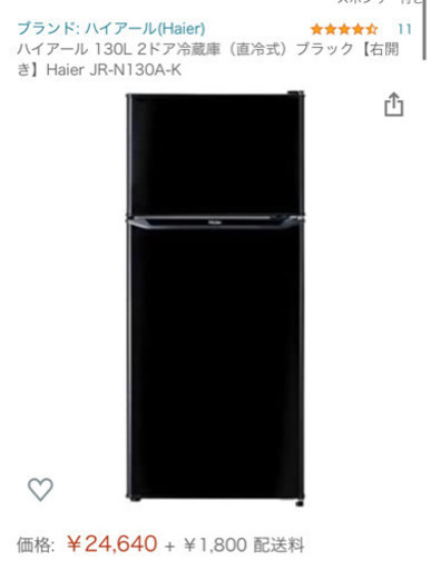 急募　冷蔵庫　130l 2020年購入　黒