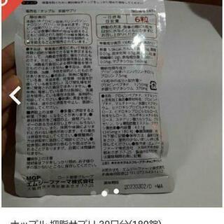 ナップル 抑脂サプリ 30日分(180錠)の画像