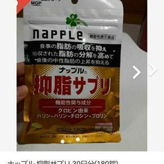 ナップル 抑脂サプリ 30日分(180錠)の画像