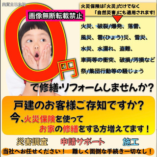 🌟自己負担0円‼️✨一般のご家庭の方も受付中です‼️お得に戸建て...