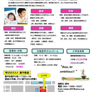2021年春期講習生募集