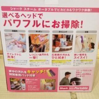 値下げ　掃除　新品シャークスチームポータブルの画像
